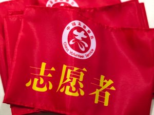 袖標